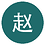 普陀西西老父